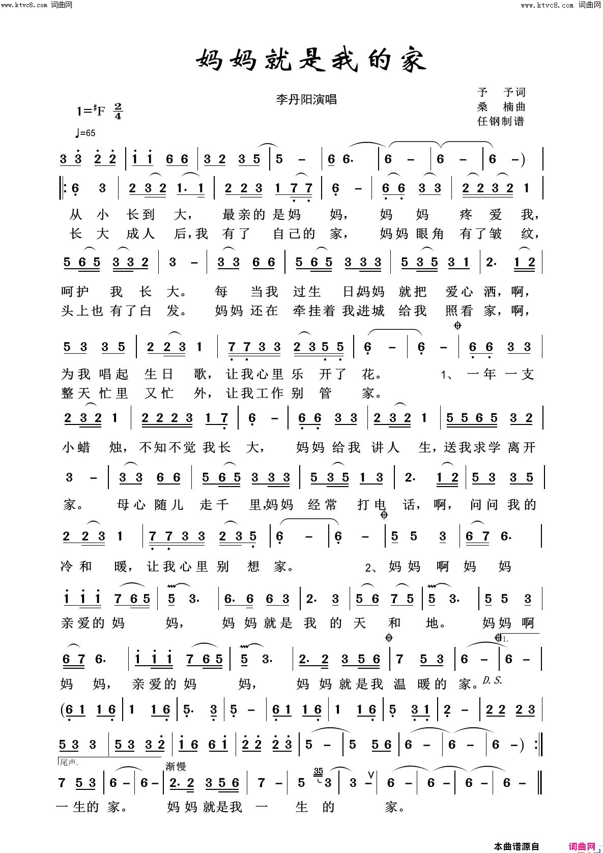 妈妈就是我的家我爱我家100首简谱1