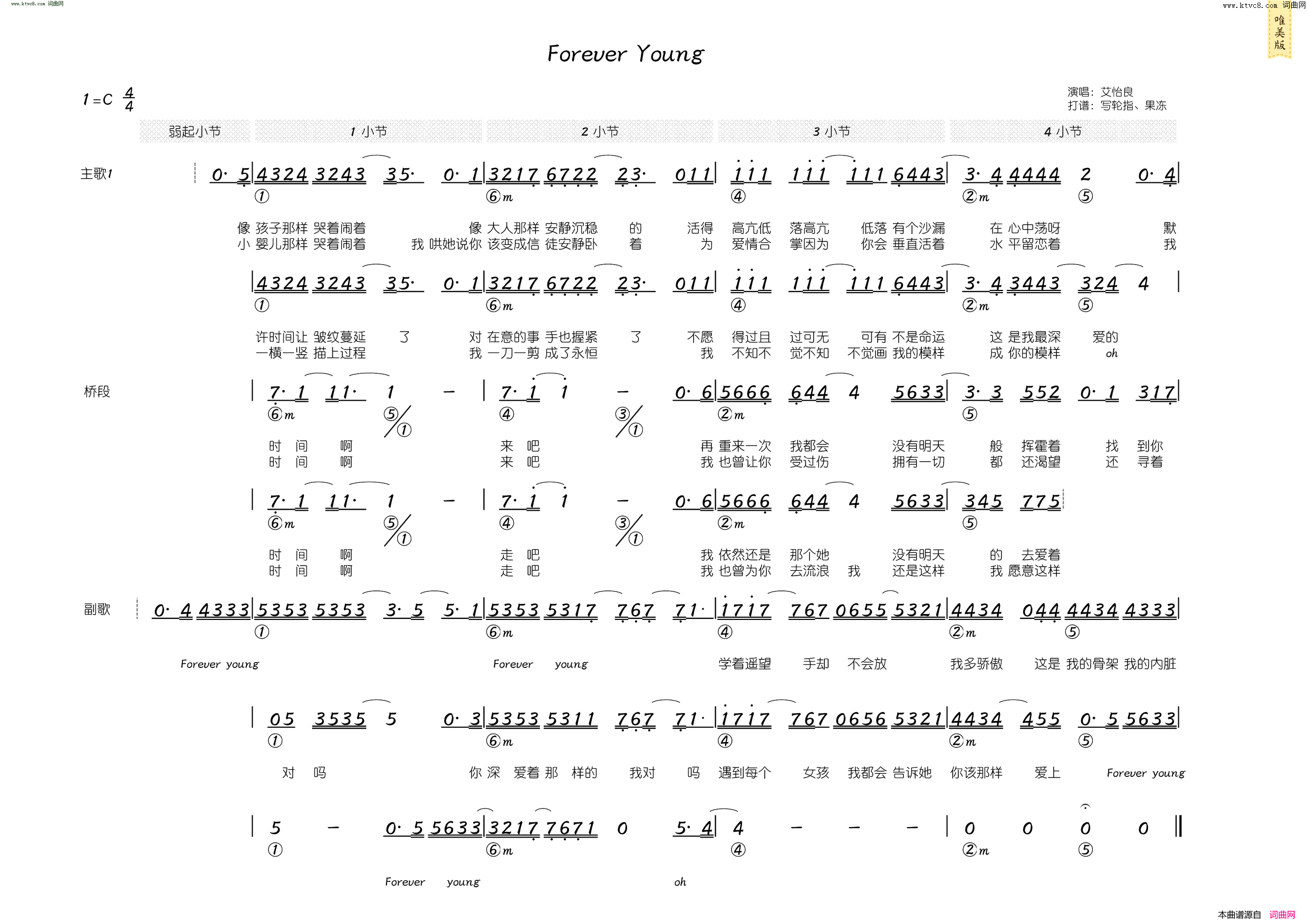 Forever Young简和谱简谱1