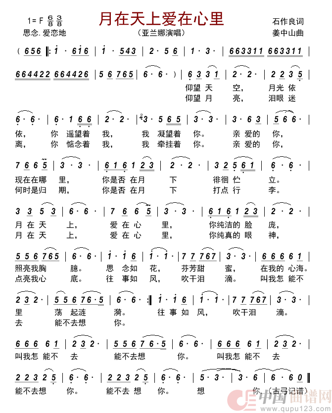 月在天上爱在心里简谱-亚兰娜演唱-古弓制作曲谱1