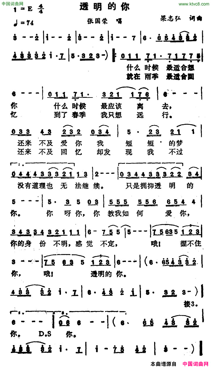 透明的你简谱-张国荣演唱-梁弘志/梁弘志词曲1