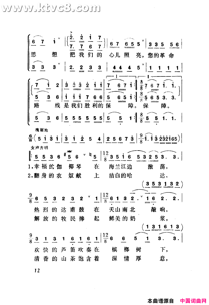 毛主席是各族人民心中的红太阳合唱简谱简谱-北京部队政治部宣传队演唱-洪源、石祥/唐诃、生茂词曲1