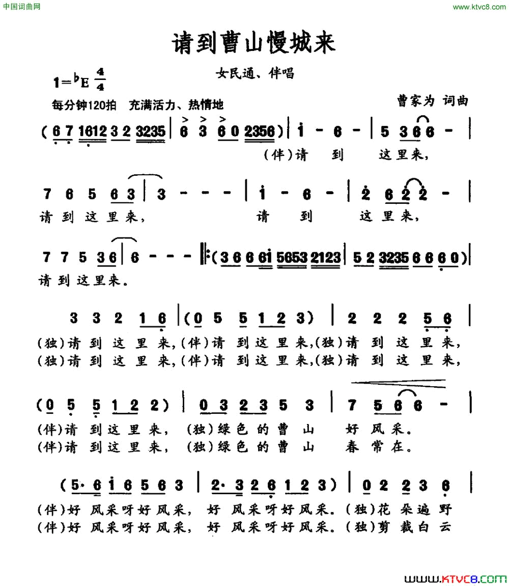 请到曹山慢城来简谱1