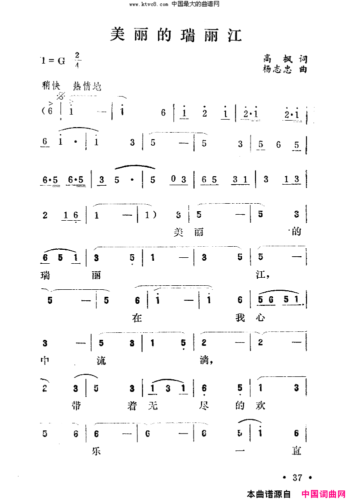 美丽的瑞丽江简谱-章之宝演唱1