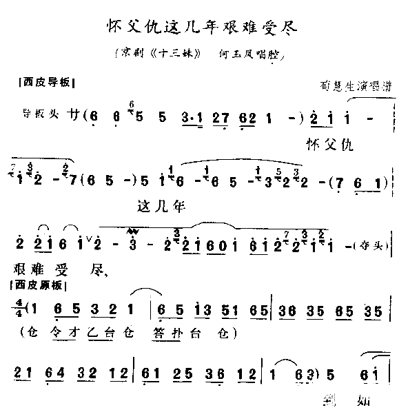 怀父仇这几年艰难受尽简谱1