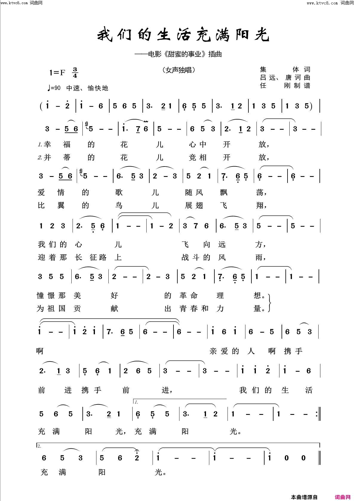 我们的生活充满阳光回声嘹亮2019简谱1