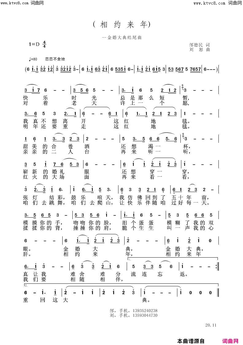 相约来年简谱1