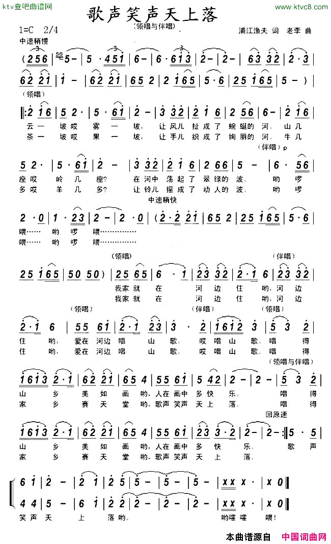 歌声笑声天上落简谱1