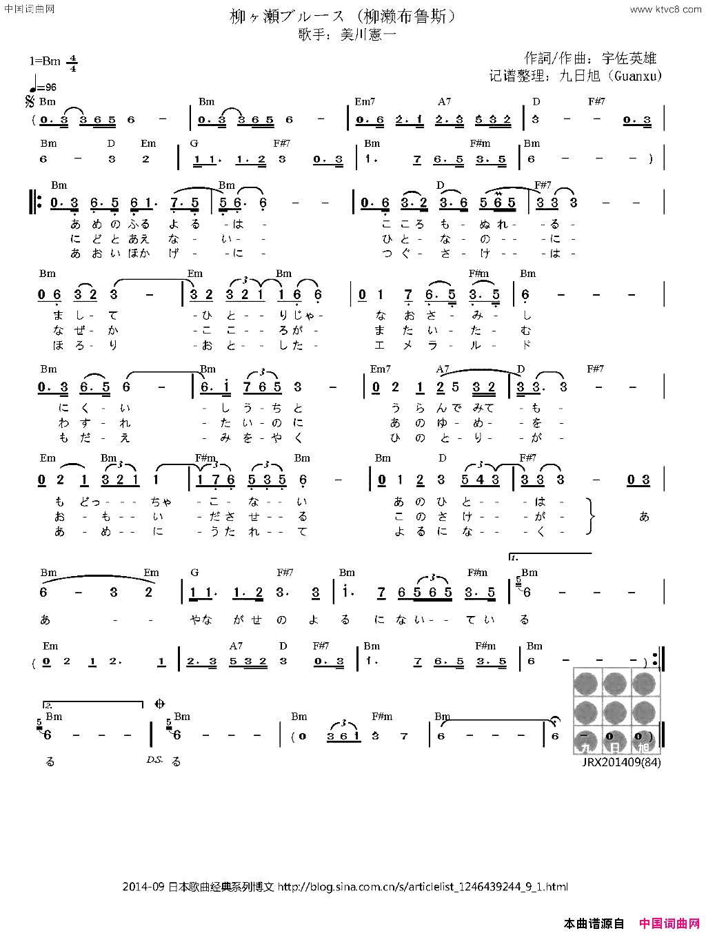 [日]柳ヶ瀬ブルース柳濑布鲁斯简谱-英雄演唱-宇佐英雄/宇佐英雄词曲1