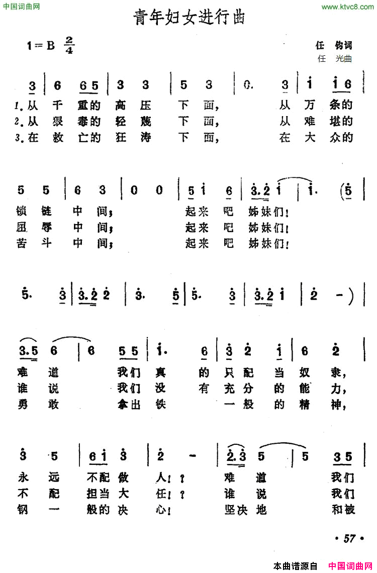 青年妇女进行曲简谱1