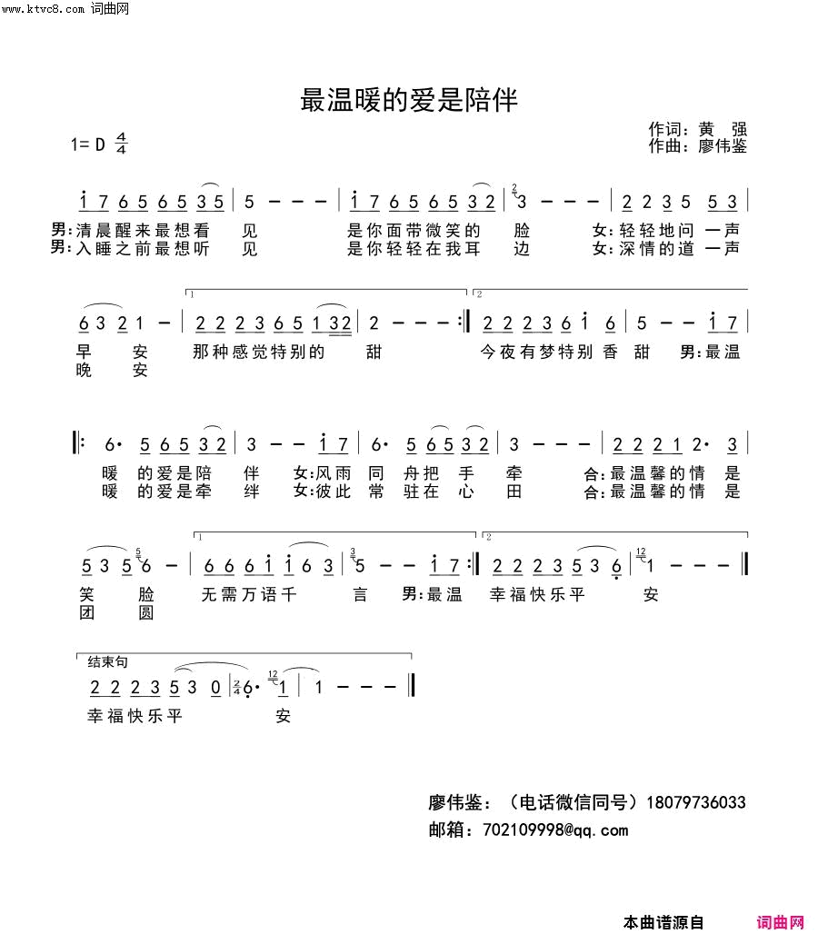 最温暖的爱是陪伴简谱-魅音王子演唱-余荣华/廖伟鉴词曲1