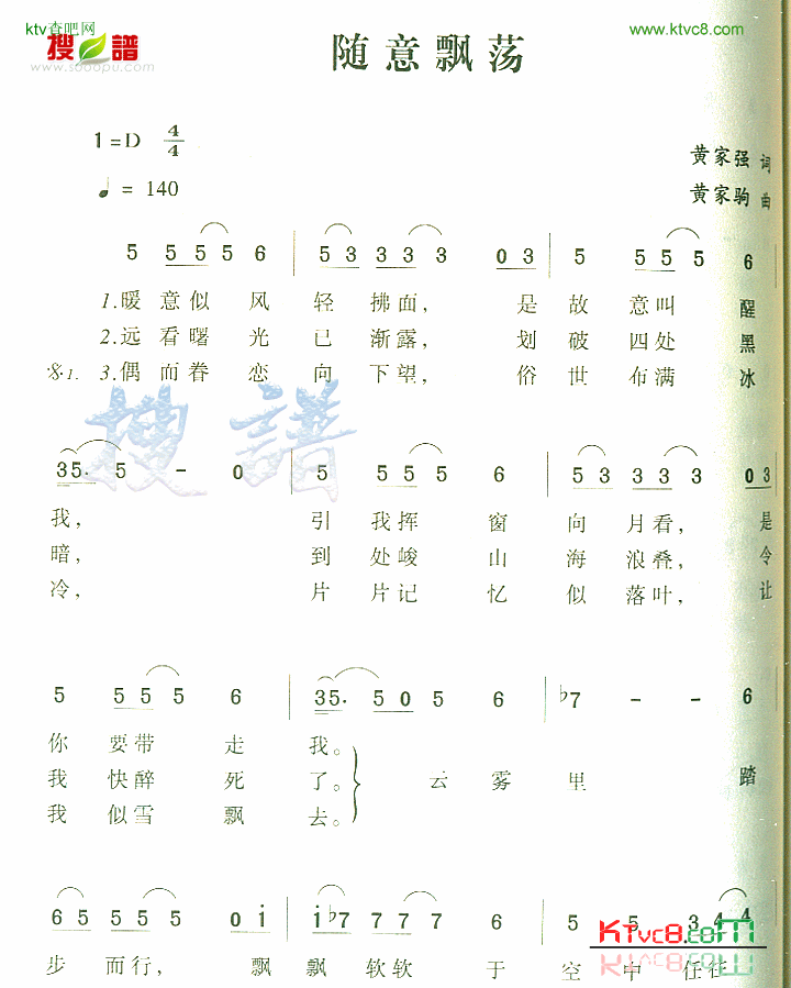 随意飘荡简谱1