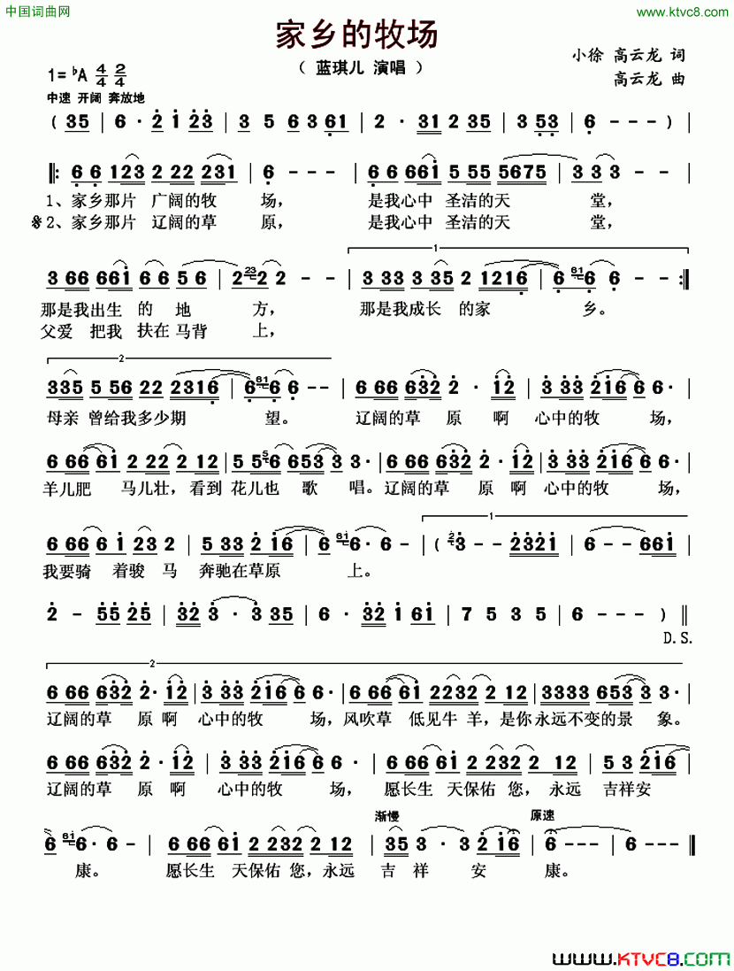 家乡的牧场简谱-蓝琪儿演唱-小徐、高云龙/高云龙词曲1