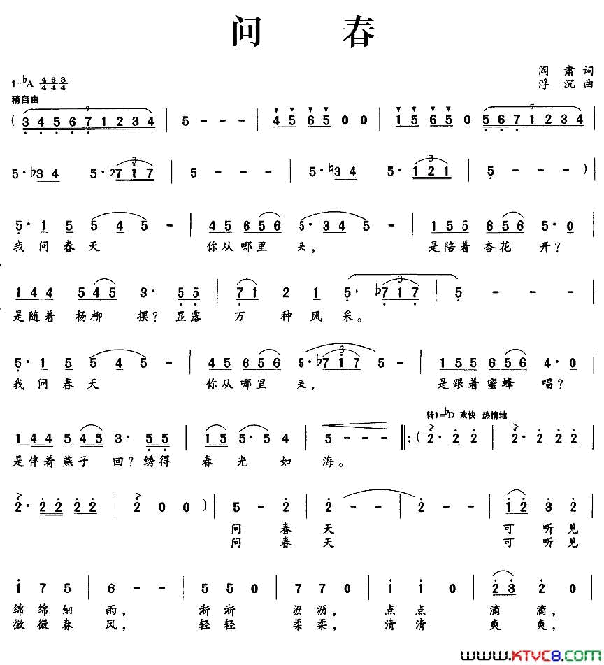 问春阎肃词浮沉曲问春阎肃词 浮沉曲简谱1