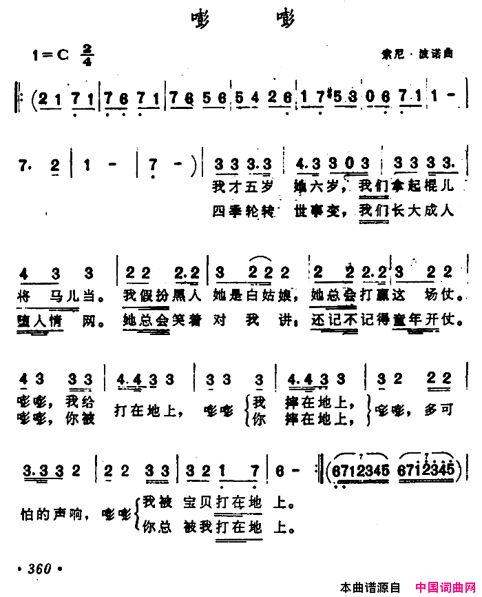 [美]嘭嘭简谱1