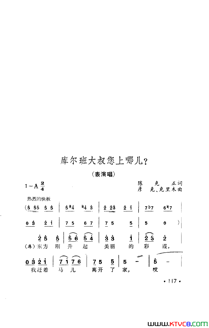 库尔班大叔您上哪简谱-克里木演唱1