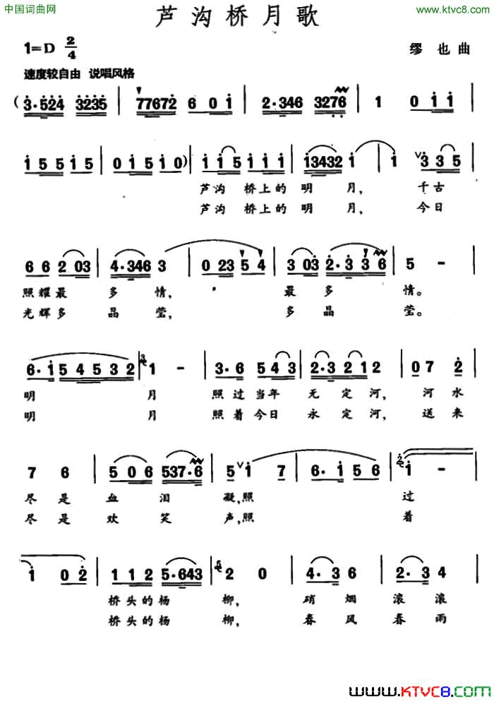 卢沟桥月歌简谱1