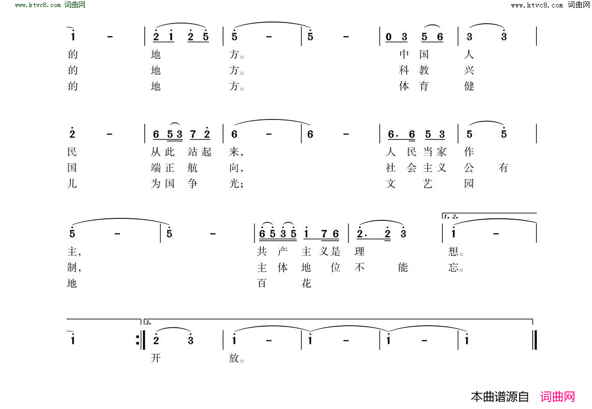 首都北京颂歌简谱1