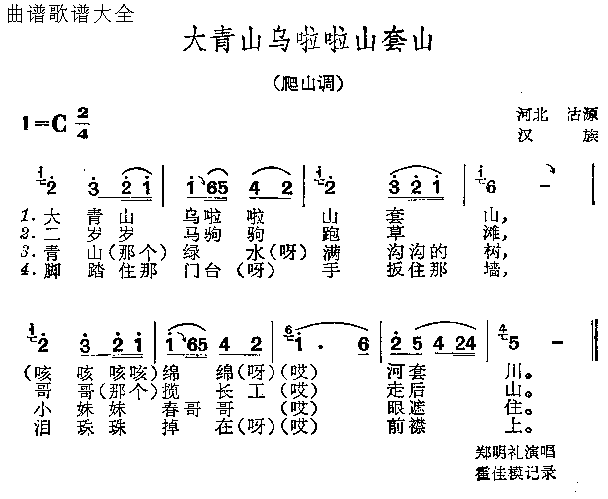 大青山乌拉拉山套山简谱1