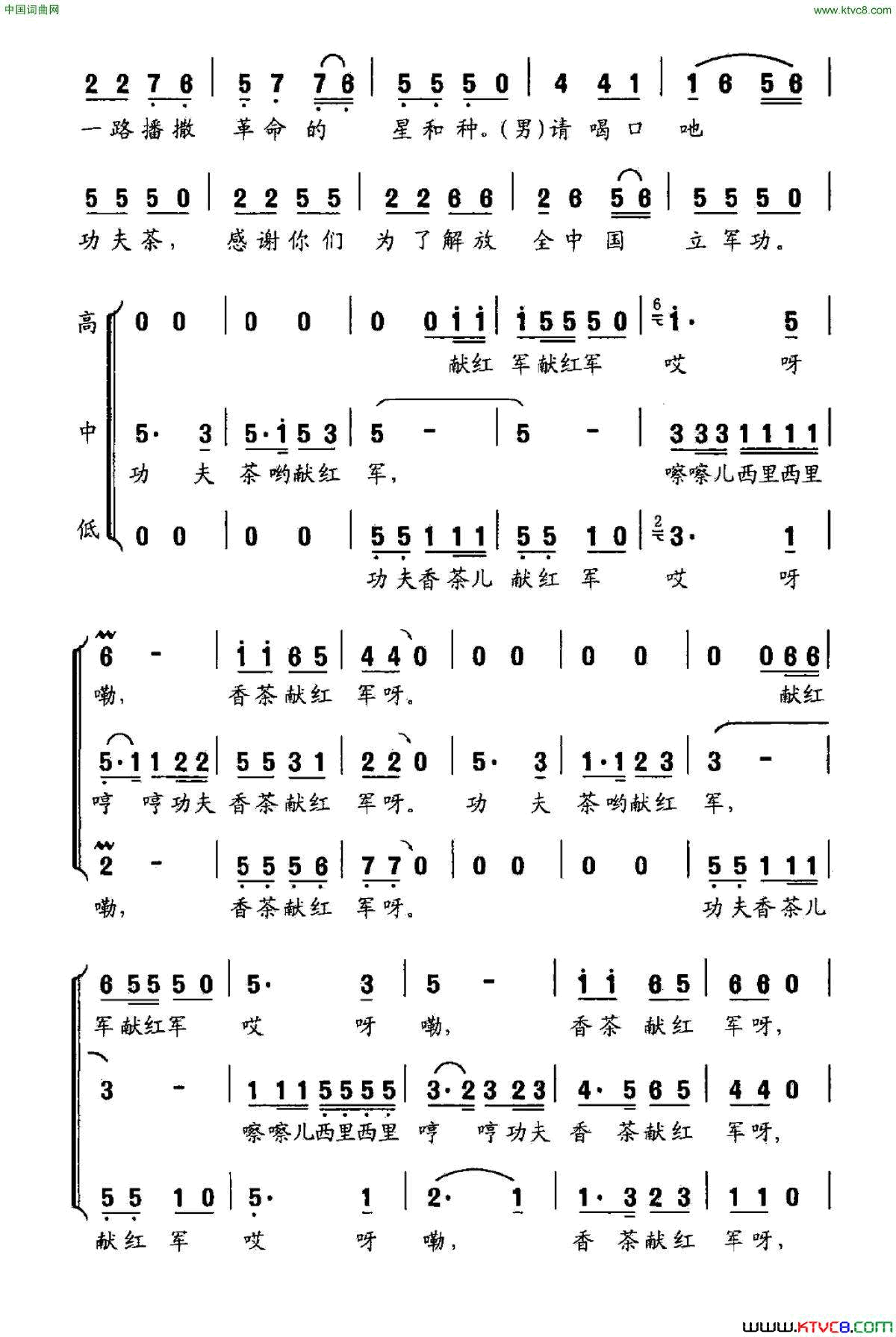 功夫香茶献红军混声三重小组唱简谱1