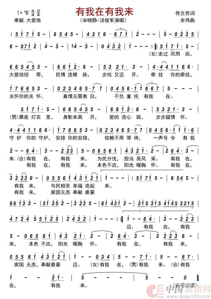 有我在有我来简谱-宋晓静/汤俊军演唱-古弓制作曲谱1