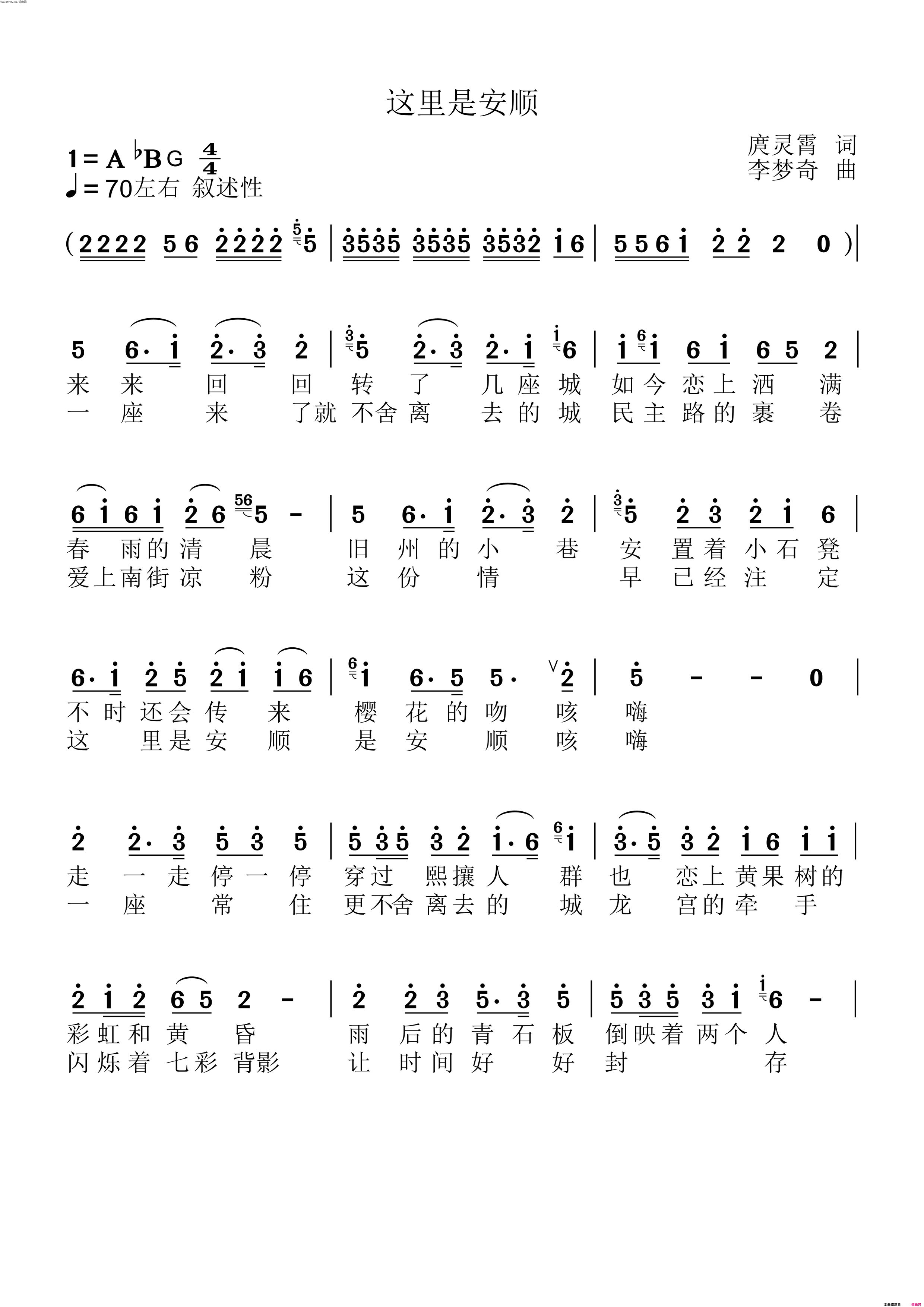 这里是安顺简谱-余卫明演唱-庹灵霄/李梦奇词曲1