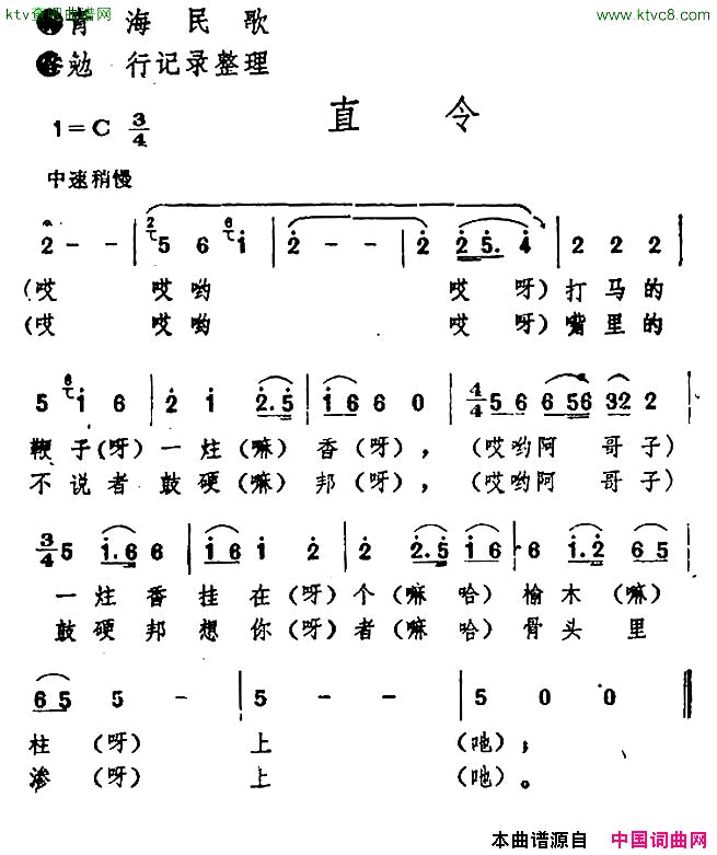 直令青海民歌简谱1