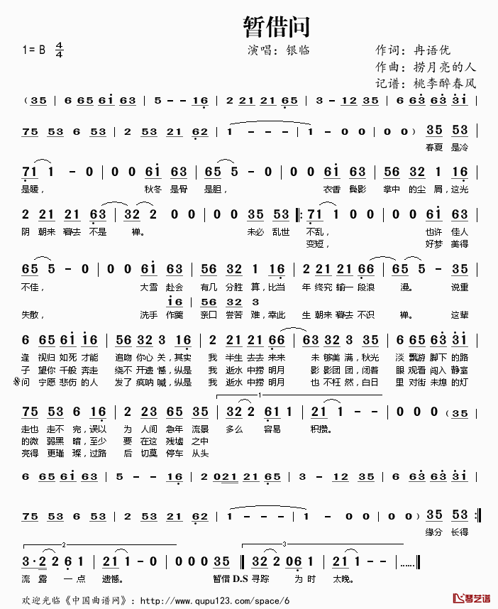 暂借问简谱(歌词)-银临演唱-桃李醉春风记谱1