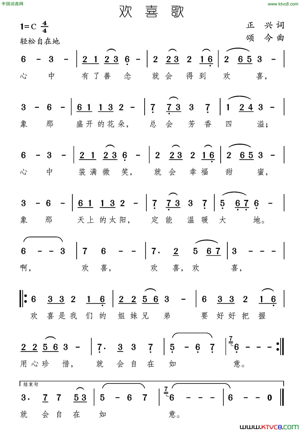 欢喜歌简谱1