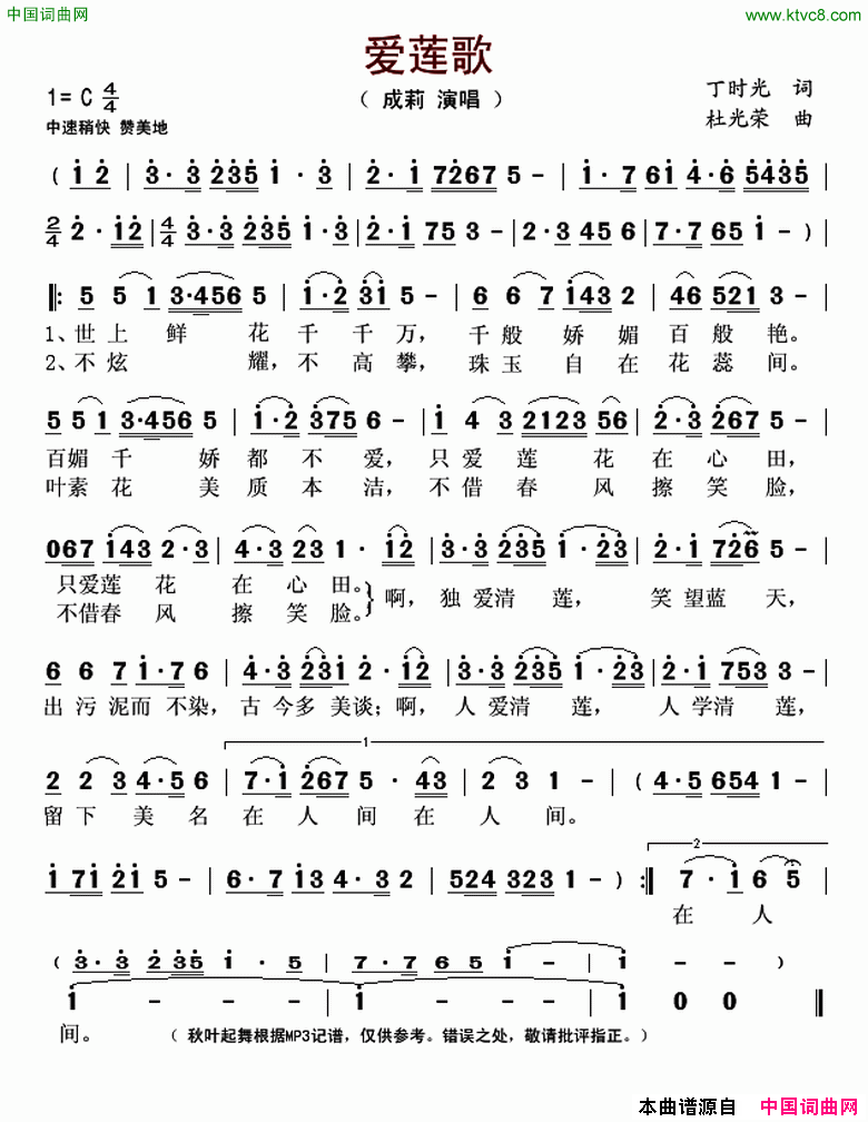 爱莲歌简谱-成莉演唱-丁时光/杜光荣词曲1