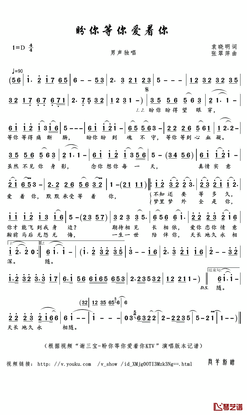 盼你等你爱着你简谱(歌词)-谢三宝演唱-君羊曲谱1