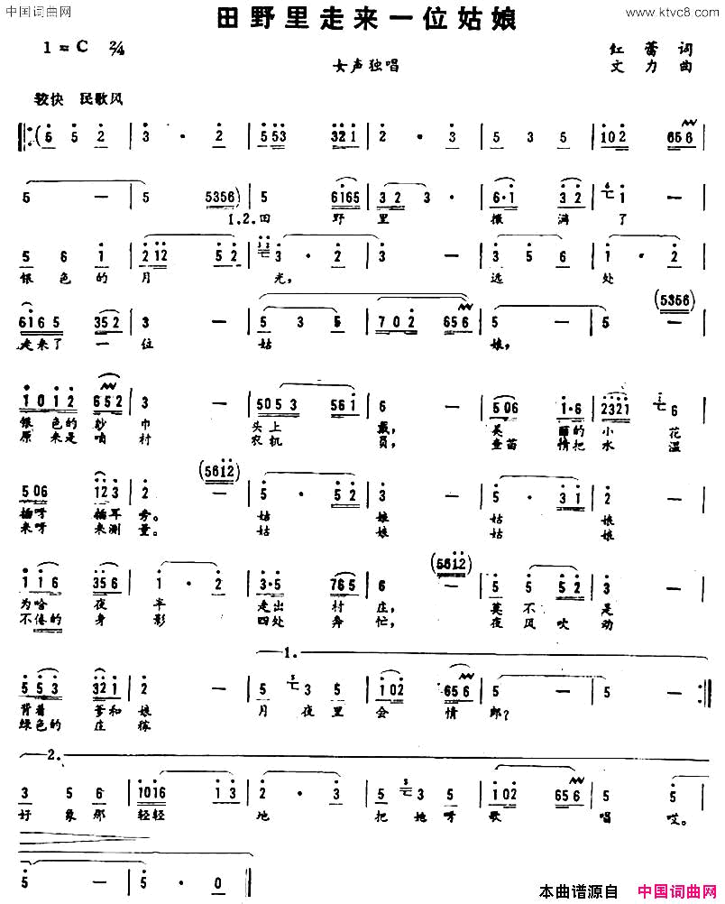 田野里走来一位姑娘简谱1