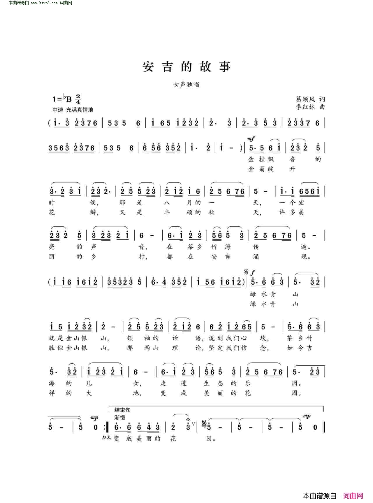 安吉的故事简谱1