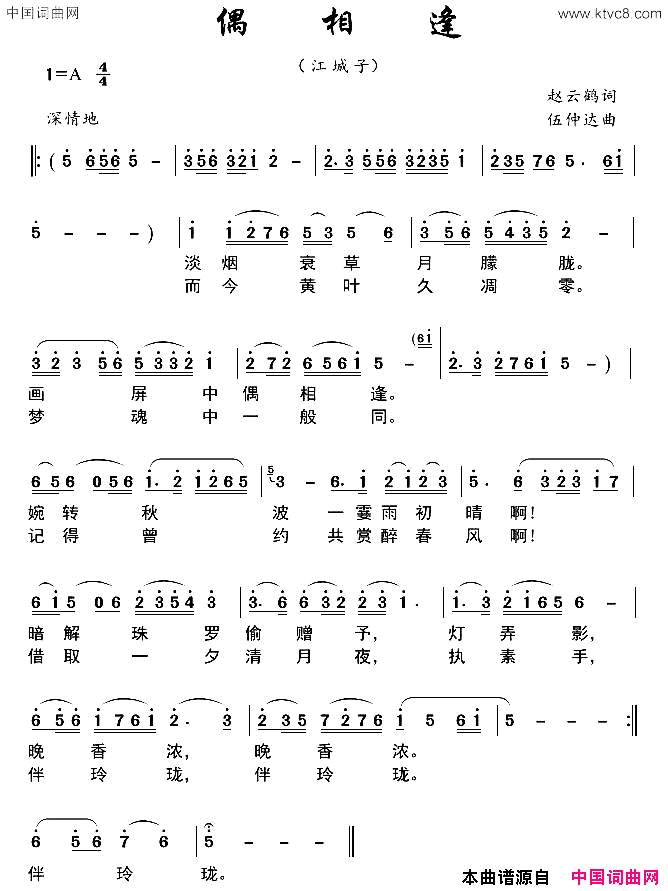 偶相逢江城子简谱1