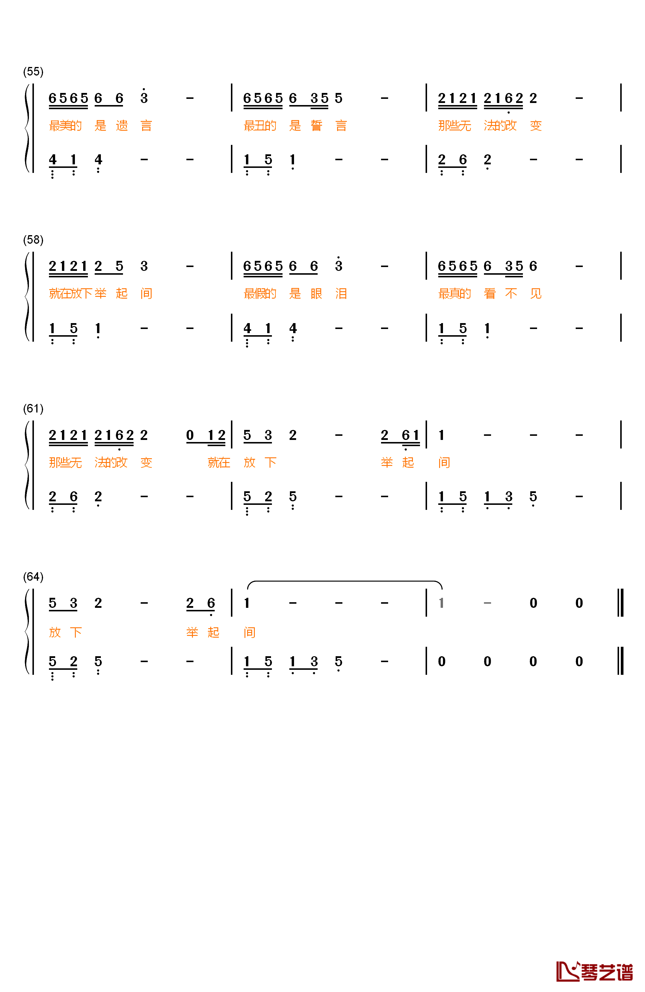 还魂门钢琴简谱-数字双手-胡彦斌5