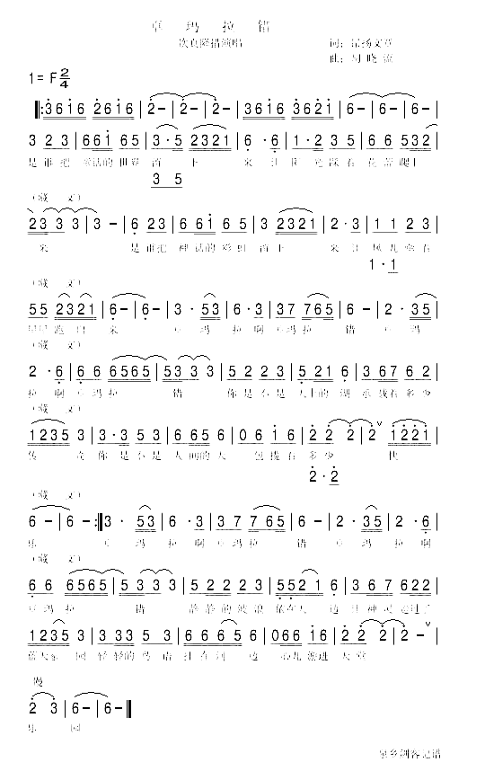 卓玛拉错简谱-次真降措演唱1
