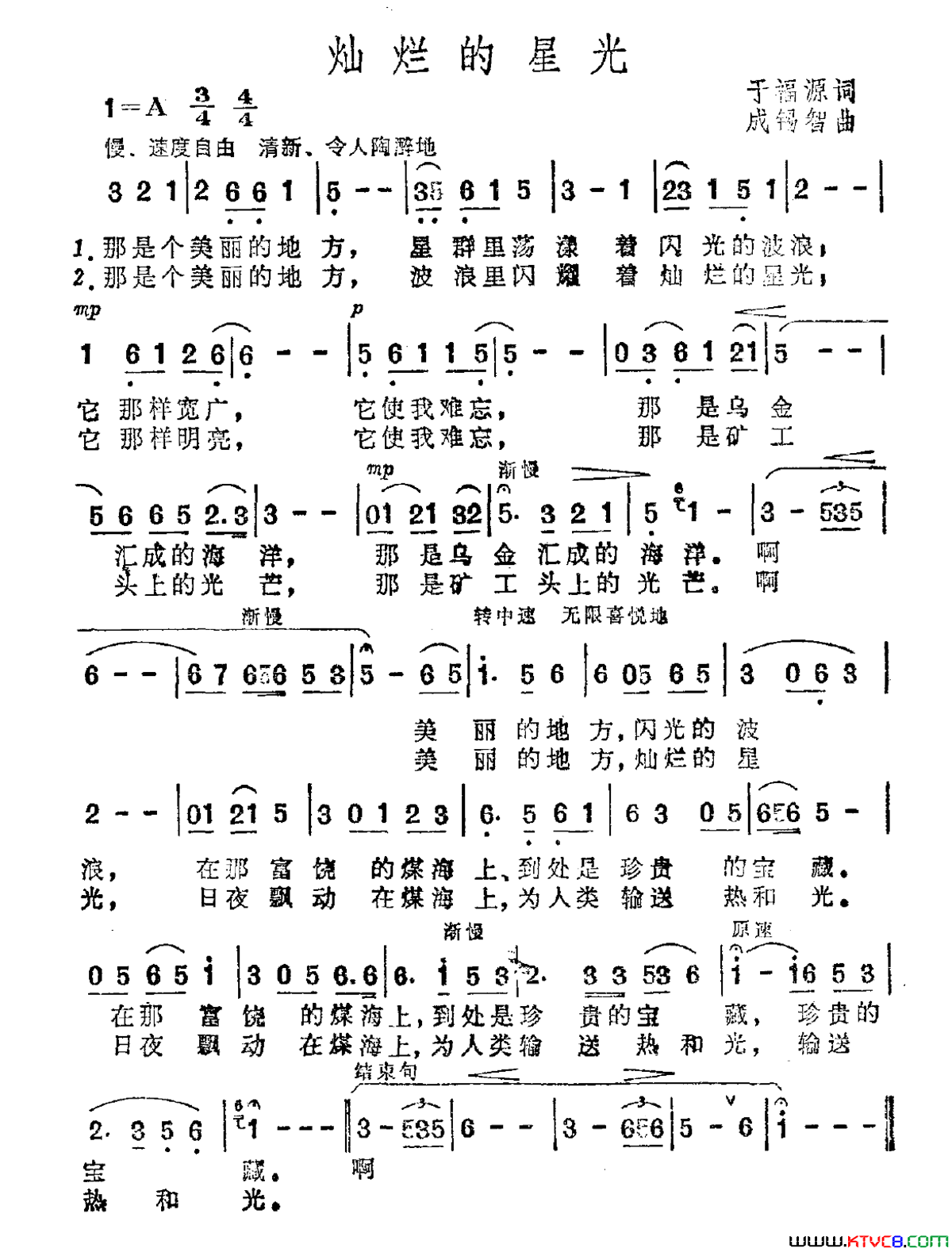 灿烂的星光简谱1