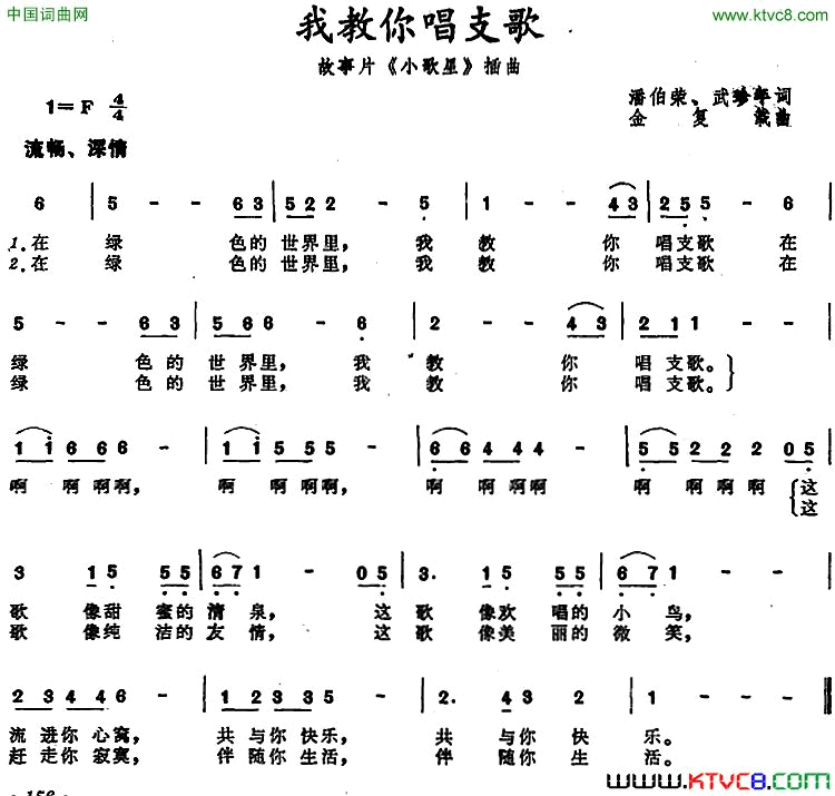 我教你唱支歌故事片《小歌星》插曲简谱1