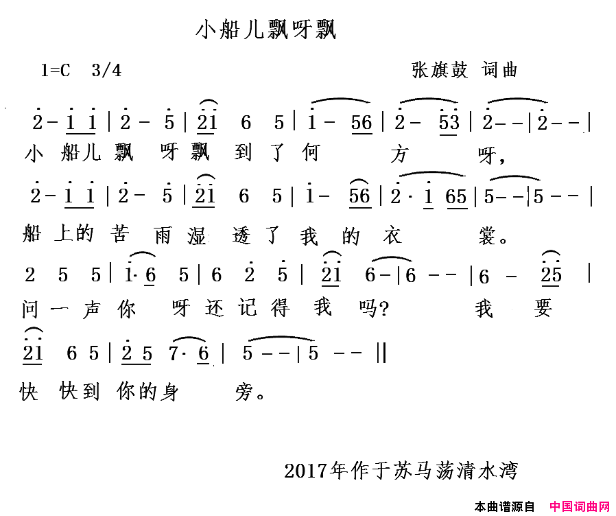 小船儿飘呀飘简谱1