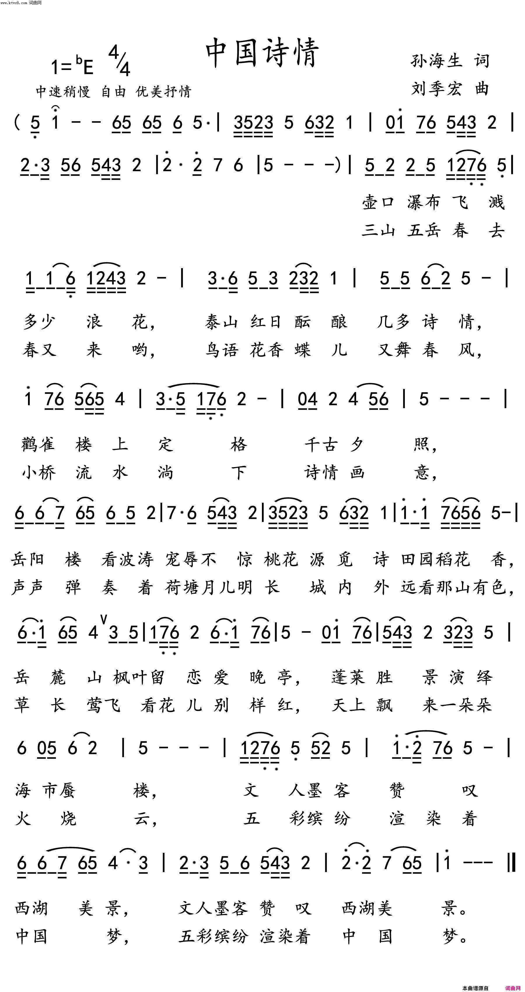 中国诗情简谱1