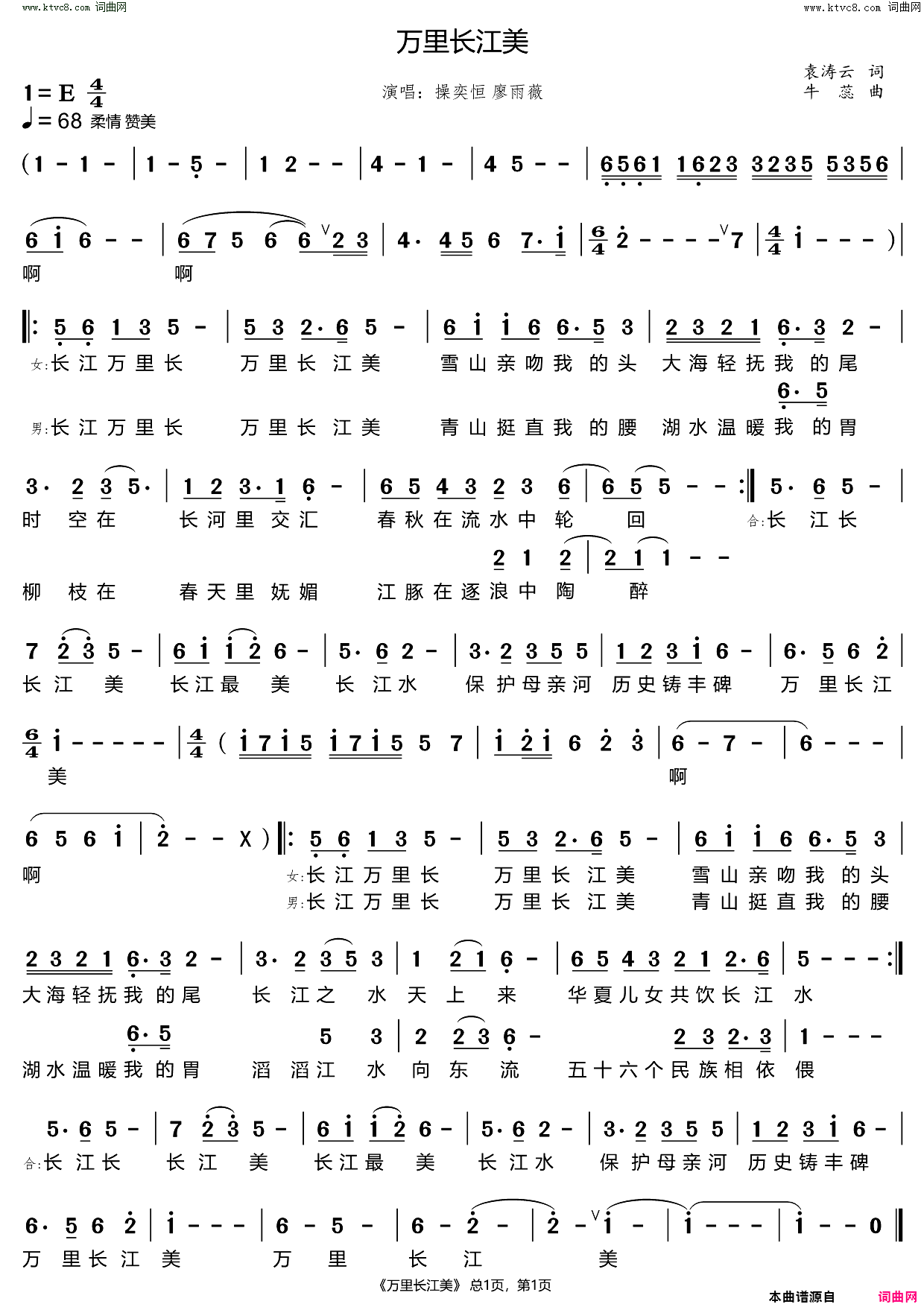 万里长江美简谱-操奕恒演唱-袁涛云/牛蕊词曲1