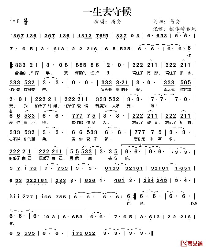 一生去守候简谱(歌词)-高安演唱-桃李醉春风记谱1