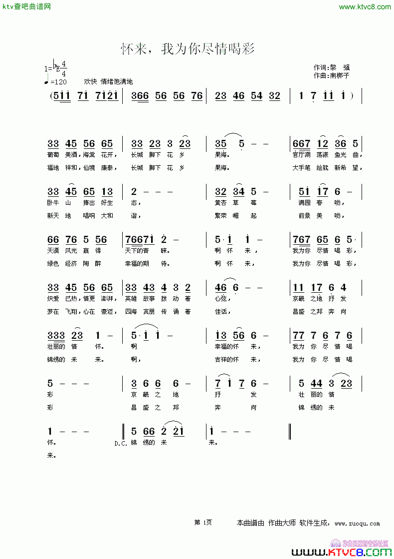 怀来，我为你尽情喝彩简谱1