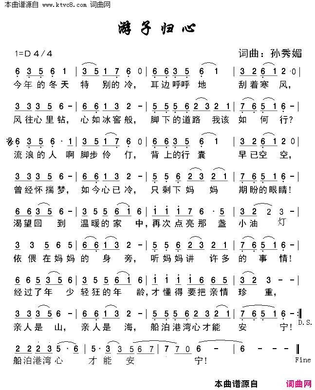 游子归心简谱-惠永平演唱-孙秀媚/孙秀媚词曲1