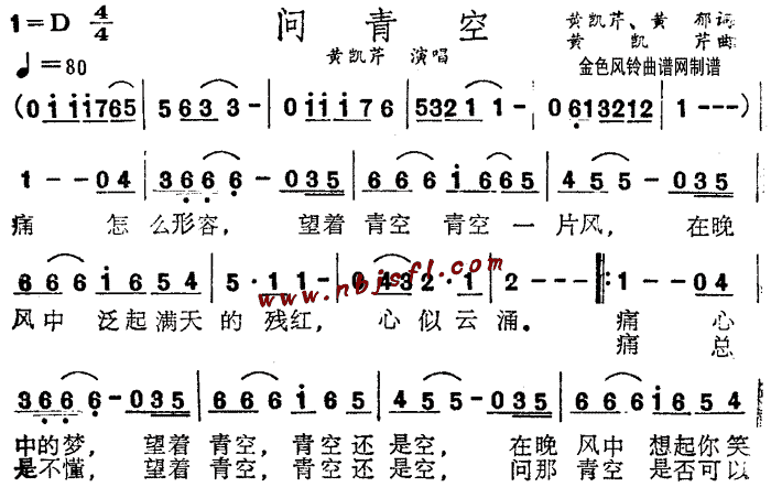 问青空粤语简谱-黄凯芹演唱1