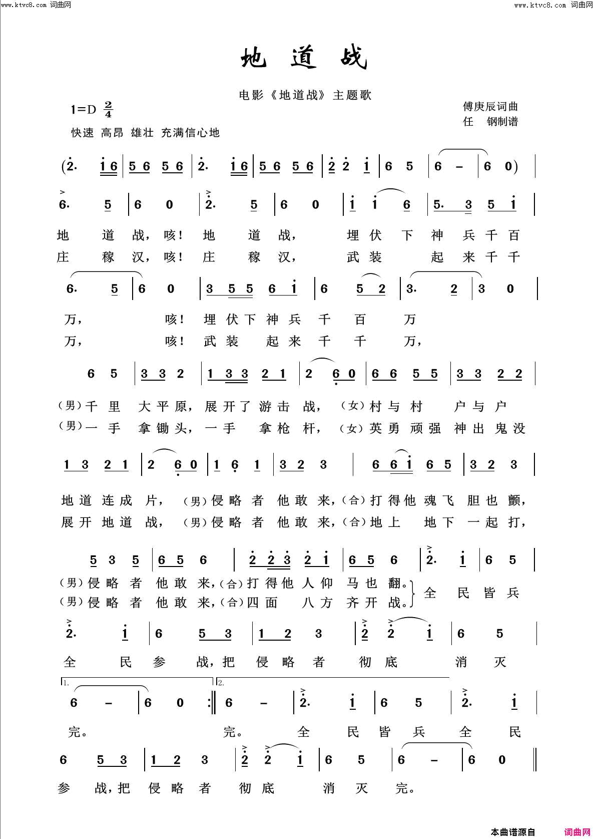 地道战回声嘹亮2018简谱1