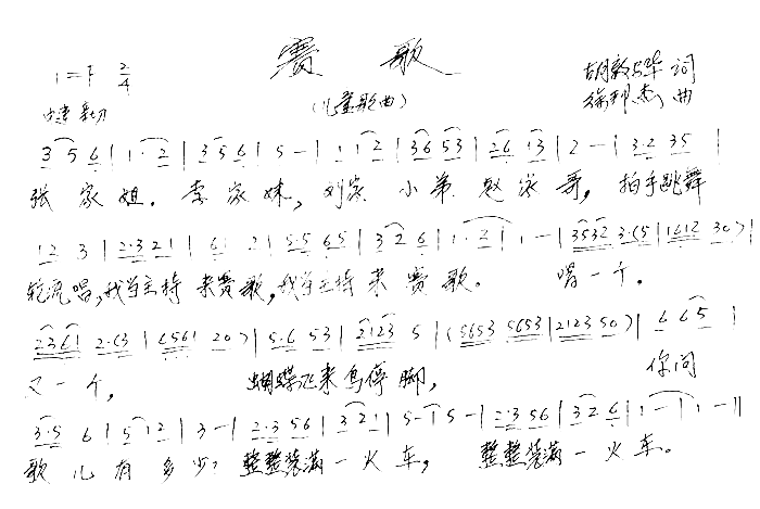 赛歌简谱1