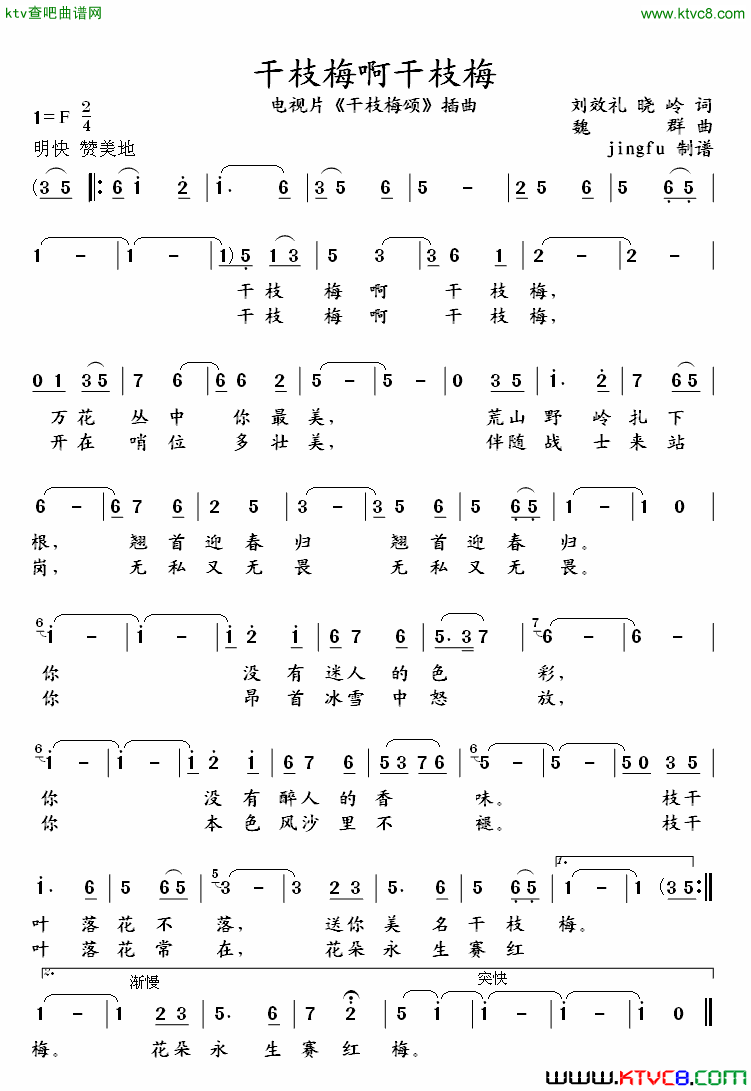 干枝梅啊干枝梅简谱-蒋大为演唱-刘效礼、晓岭/魏群词曲1