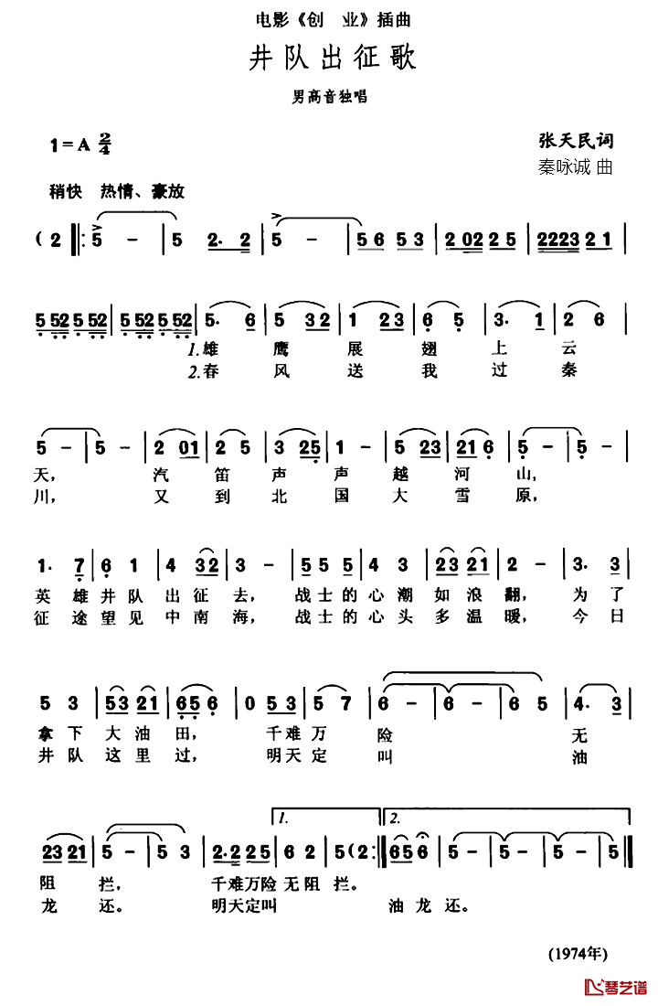 井队出征歌简谱-电影《创业》插曲1