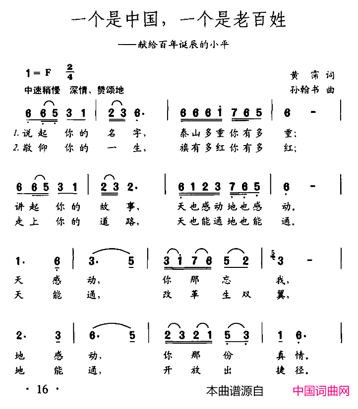 一个是中国，一个是老百姓献给百年诞辰的小平简谱1