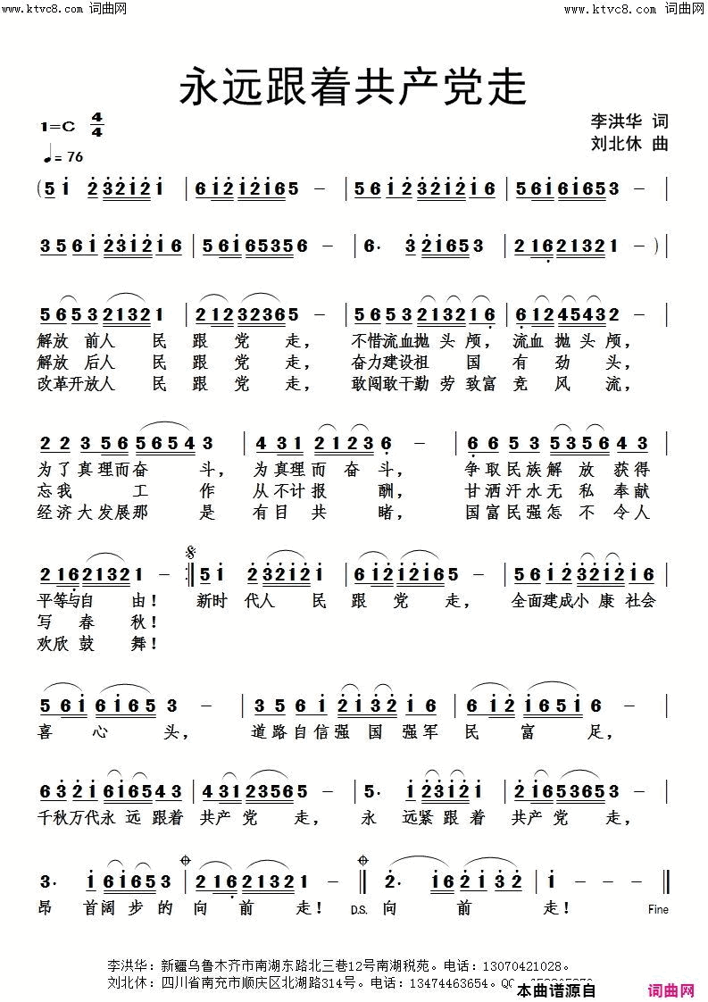 永远跟着共产党走简谱-刘北休曲谱1